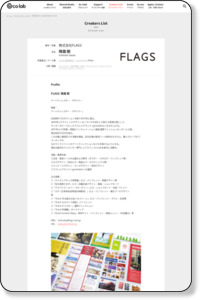 墨田亀沢|FLEX|株式会社FLAGS | co-lab | クリエイター専用のコラボレーション・シェアオフィス
