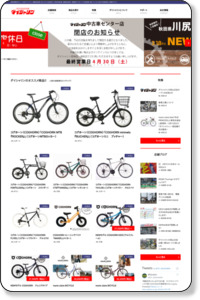 【自転車】サイクルプラザ ダイシャリン 〜自転車ライフを応援する店〜