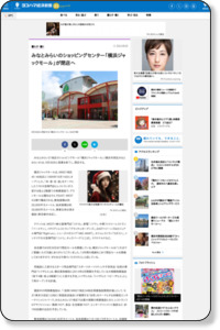 みなとみらいのショッピングセンター「横浜ジャックモール」が閉店へ - ヨコハマ経済新聞