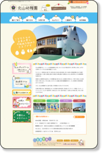 学校法人 山縣学園　北山幼稚園 | 東京都府中市にある北山幼稚園の公式ホームページです。