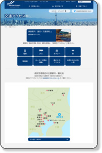 交通アクセス | 成田国際空港公式WEBサイト