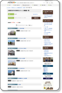 北海道の有料老人ホーム、介護施設、高齢者向け賃貸などを探すならノムコム60→ -1ページ目