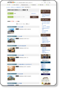 東京都の有料老人ホーム、介護施設、高齢者向け賃貸などを探すならノムコム60→ -1ページ目