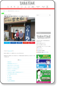   【麺処 富士松】地元で好きなラーメンに出会ってしまった | TABATIME/タバタイム
