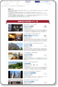 板橋区周辺の格安旅館･ホテル情報 - 格安旅行の宿泊予約ならトクー！