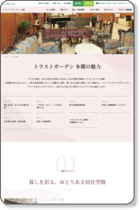 文京区の有料老人ホーム トラストガーデン本郷【公式】|医療・サポート体制