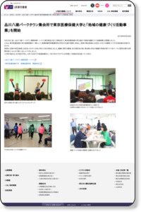 品川八潮パークタウン集会所で東京医療保健大学と「地域の健康づくり活動事業」を開始 | ＵＲ都市機構