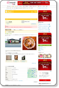 ラーメン店 恵比寿 新潟県 - 五泉市/ラーメン | Komachi Web
