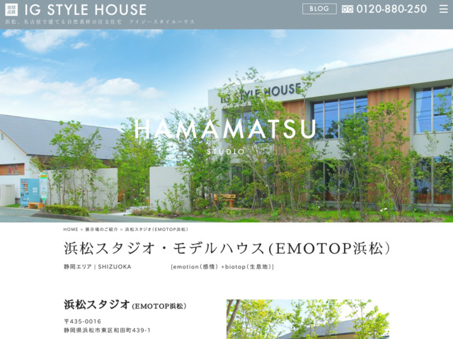 iG Style House（アイジースタイルハウス） | ㈱アイジーコンサルティング