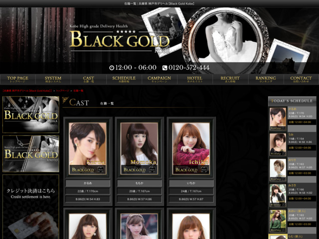Black Gold Kobe 六本木・赤坂 高級デリヘル