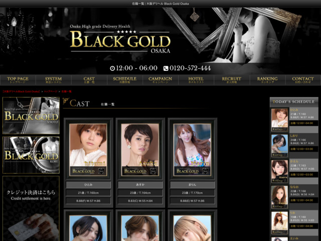 Black Gold Osaka 六本木・赤坂 高級デリヘル
