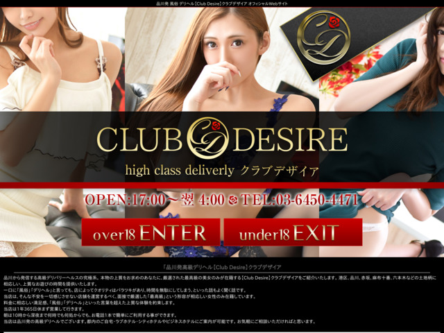 club Desire 渋谷>=綺麗 高級デリヘル