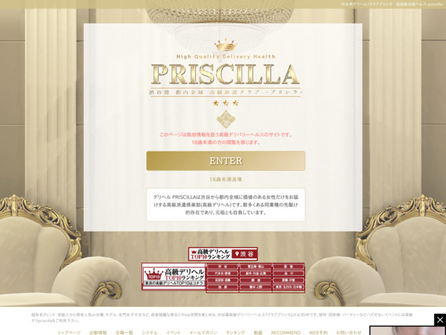 PRISCILLA-プリシラ- 六本木・赤坂 高級デリヘル