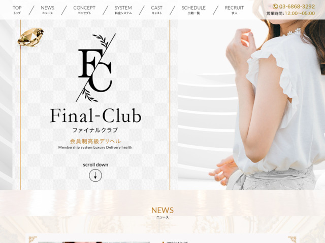 FinalClub-ファイナルクラブ-  六本木高級デリヘル