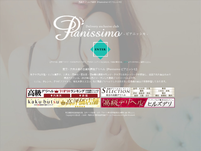 Pianissimo～ピアニッシモ 新宿高級デリヘル