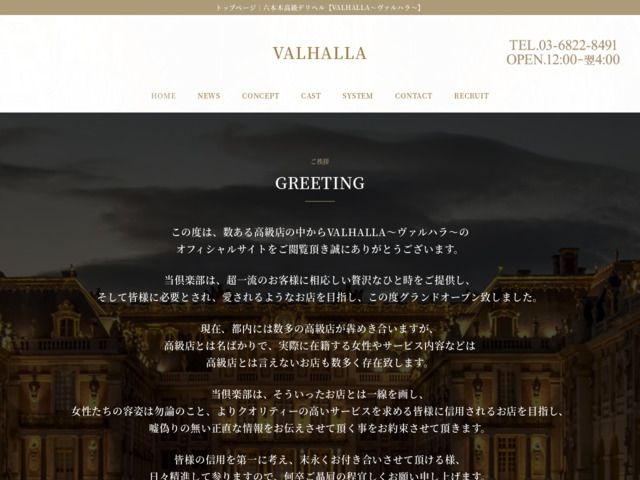 VALHALLA〜ヴァルハラ〜 新宿高級デリヘル