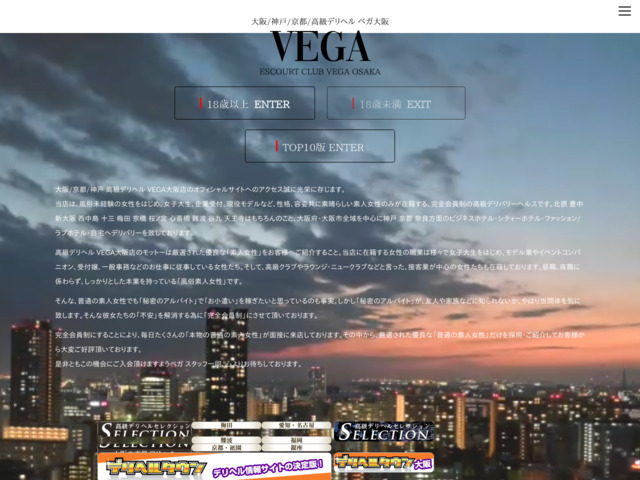 VEGA大阪 東京駅・日本橋>=色白 高級デリヘル