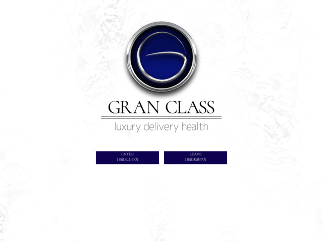 GRAN CLASS 神奈川高級デリヘル