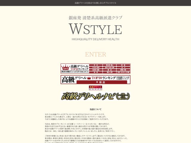 Wstyle(ダブルスタイル) 恵比寿・青山 高級デリヘル