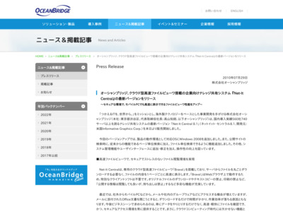 http://www.oceanbridge.jp/news/release/20100729.html